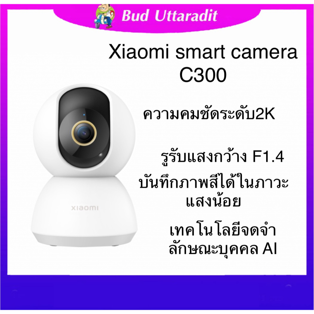 Xiaomi Mi Smart Camera C300 Home Security Camera 1296p (GB Version) กล้องวงจรปิดไร้สายอัจฉริยะ