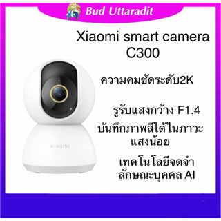 Xiaomi Mi Smart Camera C300 Home Security Camera 1296p (GB Version) กล้องวงจรปิดไร้สายอัจฉริยะ