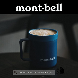 แก้วน้ำเก็บความเย็น / แก้วน้ำพกพา Thermo Mug 200 Light &amp; Fast : Montbell