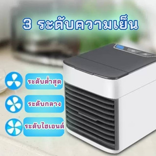 เครื่องทำความเย็นแอร์จิ๋ว