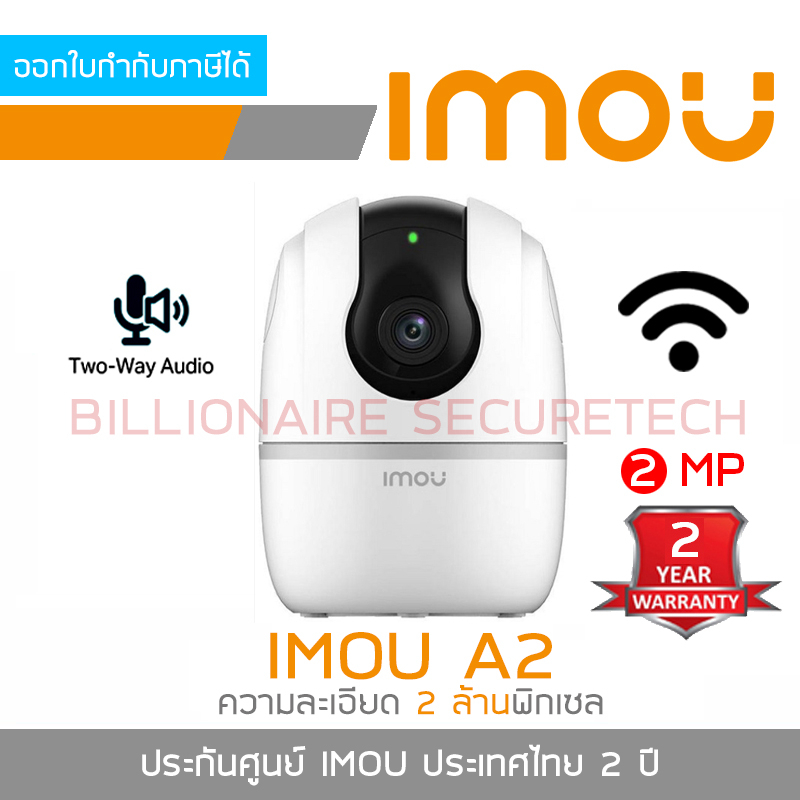 IMOU กล้องวงจรปิด Indoor WIFI ใส่การ์ดได้ RANGER 2C (3MP)/ RANGER 2 (2MP)/ A2 (2MP)/ A2 (4MP) BY BILLIONAIRE SECURETECH