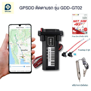 GPSDD รุ่น GDDT02 จีพีเอสติดตามรถแบบเรียลทาม รู้ตำแหน่งรถผ่านมือถือตลอดเวลา พร้อมอุปกรณ์ติดตั้ง