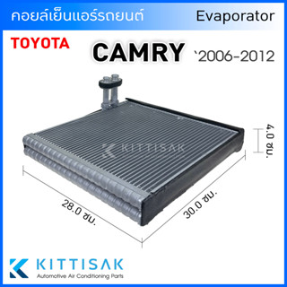 JT คอยล์เย็น Toyota Camry 2006-2012 คัมรี่ ตู้แอร์