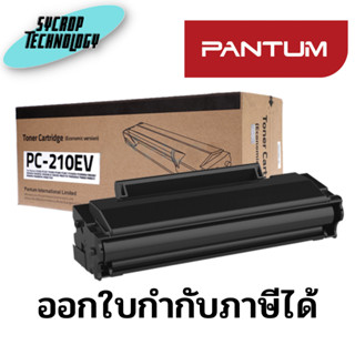 ตลับหมึกโทนเนอร์ สีดำ Pantum PC-210EV ประกันศูนย์ เช็คสินค้าก่อนสั่งซื้อ ออกใบกำกับภาษีได้