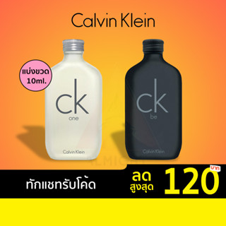 [ทักแชทรับโค้ด] [แบ่งขวด] ของแท้ น้ำหอม CALVIN KLEIN CK ONE EDT &amp; CK BE EDT EAU DE TOILETTE SPRAY