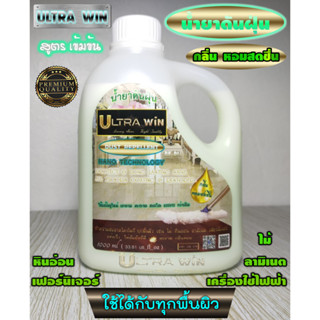 น้ำยาดันฝุ่น ULTRA WIN ( DUST REPELLENT )ถูพื้น เคลือบเงาพื้นได้ทุกพื้นผิว ใหม่ขึ้น สัมผัสดี สูตรเข้มข้น เขียว หอมสดชื่น