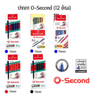 RADIUS ปากกาเจล 0.5 มม O-SECOND (12 ด้าม)