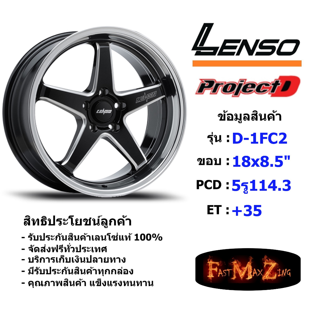 Lenso Wheel D-1FC2 ขอบ 18x8.5" 5รู114.3 ET+35 สีBKWMA แม็กเลนโซ่ ล้อแม็ก เลนโซ่ lenso18 แม็กรถยนต์ขอ