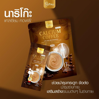 1 แถม 1 (ส่งฟรีไม่ต้องใช้โค้ด) กาแฟนาริโกะ Nariko calcium coffee นาริโกะ กาแฟลดหิว ผสมแคลเซียม