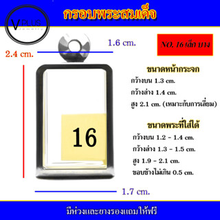 กรอบพระ สแตนเลส ทรงพระสมเด็จ ( มีห่วงและยางรองให้ ) ชุดที่ 1