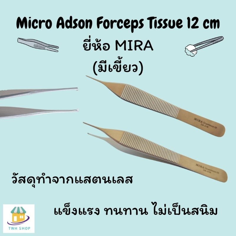 Micro Adson Forceps Tissue 12 cm.( มีเขี้ยว )