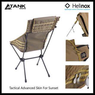 ผ้าเก้าอี้ Helinox Tactical Sunset Chair Advanced Skin เพื่อใช้เปลี่ยนและเพิ่มประสิทธิภาพจากผ้าเดิม ไม่รวมโครงเก้าอี้