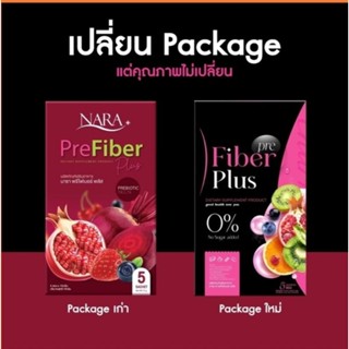 ของแท้พร้อมส่ง  NARA Pre Fiber Plus นารา พรีไฟเบอร์พลัส [ของแท้💯] ลดหน้าท้อง ลดน้ำหนัก