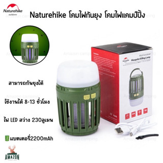 Naturehike Thailand โคมไฟกันยุง(NH20ZM003) Multi-Functional Mosquito Killer Lamp