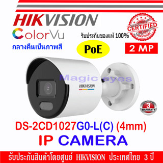 Hikvision IP ColorVu กล้องวงจรปิด 2MP รุ่น DS-2CD1027G0-L,DS-2CD1027G2-L 4mm (1ตัว)