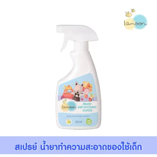(ส่งด่วน/ส่งทันที🔥) Lamoon น้ำยาทำความสะอาดของใช้เด็กออแกนิก Food Grade นํ้ายาเช็ดของเล่น ละมุนเบบี้