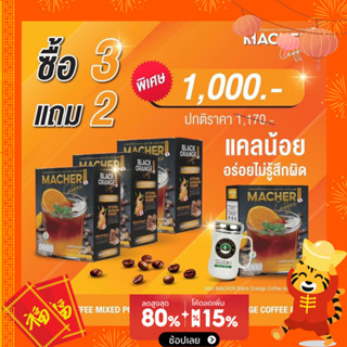 3แถม2 Macher Black Orange Coffee กาแฟดำส้ม กาแฟดำส้มมาเชอร์ กาแฟดำน้ำส้มทัตซึมะมาเชอร์ กาแฟส้มมาเชอร์ กาแฟมาเชอร์