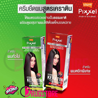 Lolane pixxel hydrolyzed keratin โลแลน ครีมยืดผม เคราติน มี 2 สูตร สูตรผมเส้นเล็ก และ สำหรับผมแข็งแรง เส้นใหญ่