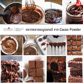 ผงคาเคา ออร์แกนิค เพียว100% แพ็คคู่ถูกกว่า Exp.2/2028 คาเคาพาวเดอร์ จากเปรู ( Organic Cacao Powder ) NUTRIRIS Brand