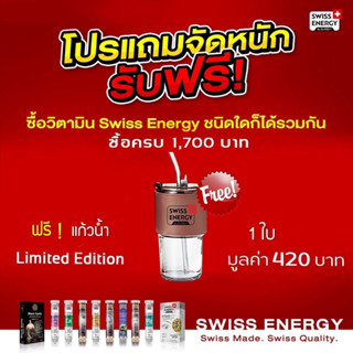 แก้วนํ้า Limited (มูลค่า 420)