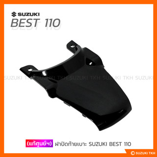 [แท้ศูนย์ฯ] ฝาปิดท้ายเบาะ SUZUKI BEST 110 (สินค้ามีตัวเลือกกรุณาอ่านรายละเอียด)