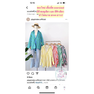 เสื้อเชิ้ตลายทาง oversized ผ้าพลิ้ว ใส่สบาย