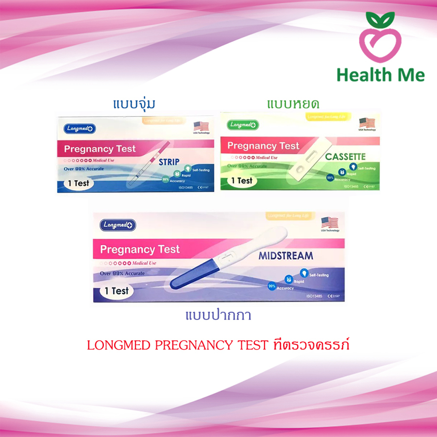 [PACK3] Longmed Pregnancy Test ตรวจครรภ์ ที่ตรวจครรภ์ จุ่ม หยด ปากกา