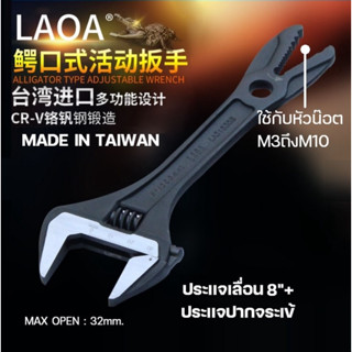 ประแจเลื่อน2in1 Brand LAOA(ไต้หวัน)**พร้อมส่ง**