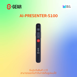 S-GEAR S100 Laser Presenter Wireless 2.4 GHz (S100)