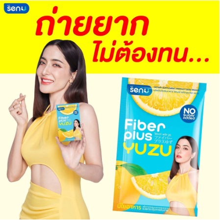 พร้อมส่ง🌸ส่งฟรี🌸SENii FIBER PLUS YUZU - เซนอิ ไฟเบอร์ พลัส ยูซุ (1กล่อง 6 ซอง)