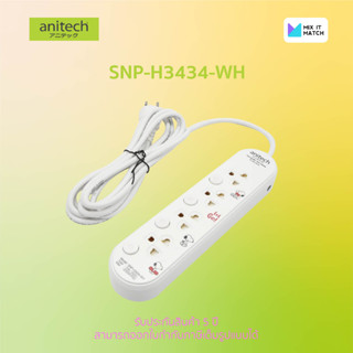 Anitech x Peanuts SNP-H3434-WH Plug ปลั๊กไฟ 4 ช่อง 4 สวิตซ์ สาย 3 เมตร (SNP-H3434-WH)