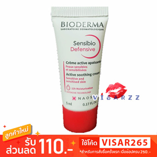 (Tester 5mL) Bioderma Sensibio Defensive Active Soothing Cream ครีมบำรุงผิวไบโอเดอม่า ให้ความขุ่มชื้น สำหรับผิวแพ้ง่าย ห