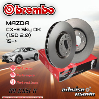 จานเบรก BREMBO สำหรับ MAZDA CX-3 SKY DK 1.5D 2.0 15-&gt;