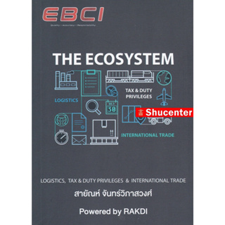 S THE ECOSYSTEM (สายัณห์ จันทร์วิภาสวงศ์)