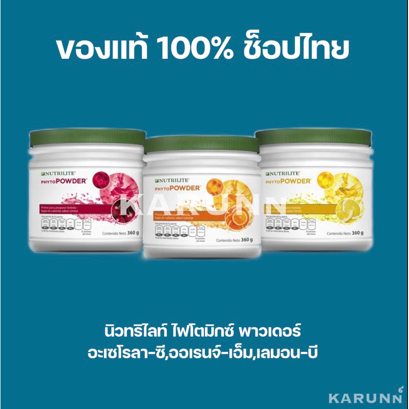 ไฟโตมิกซ์ พาวเดอร์ อะเซโรลา-ซี, ออเรนจ์-เอ็ม, เลมอน-บี ของแท้/ช็อปไทย
