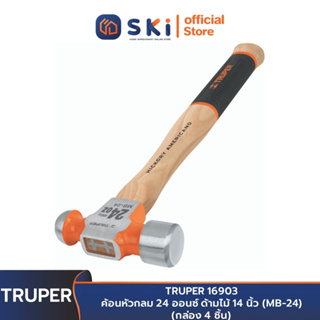 TRUPER 16903 ค้อนหัวกลม 24 ออนซ์ ด้ามไม้ 14 นิ้ว (MB-24) (กล่อง 4 ชิ้น) | SKI OFFICIAL