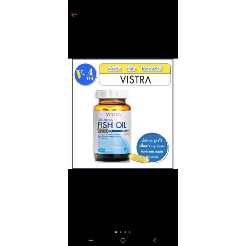 VISTRA FISH OIL น้ำมันปลา วิสตร้า น้ำมันปลาแซลมอน