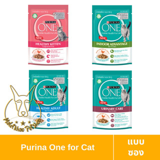 [MALETKHAO] Purina One (เพียวริน่า วัน) แบบซอง อาหารเปียกสำหรับแมว เกรดพรีเมี่ยม ขนาด 85 กรัม