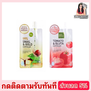 Baby Bright Snail &amp; Gold / Tomato &amp; Gluta Soothing Gel เบบี้ ไบร์ทซูทติ้งเจล  50g. |NiceandCharm