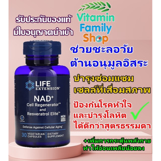 ((💚มีสินค้าพร้อมส่งค่ะ💚))Life Extension Optimized NAD+ Cell Regenerator™ and Resveratrol -- 30 Vegetarian Capsules