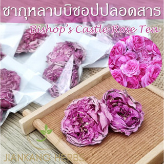 ชากุหลาบ ปลอดสารเคมี กลิ่นหอมหวานพิเศษ ดอกกุหลาบบิชอป Organic Bishops Castle Rose Tea ชากุหลาบอังกฤษปลอดสาร ชาดอกไม้