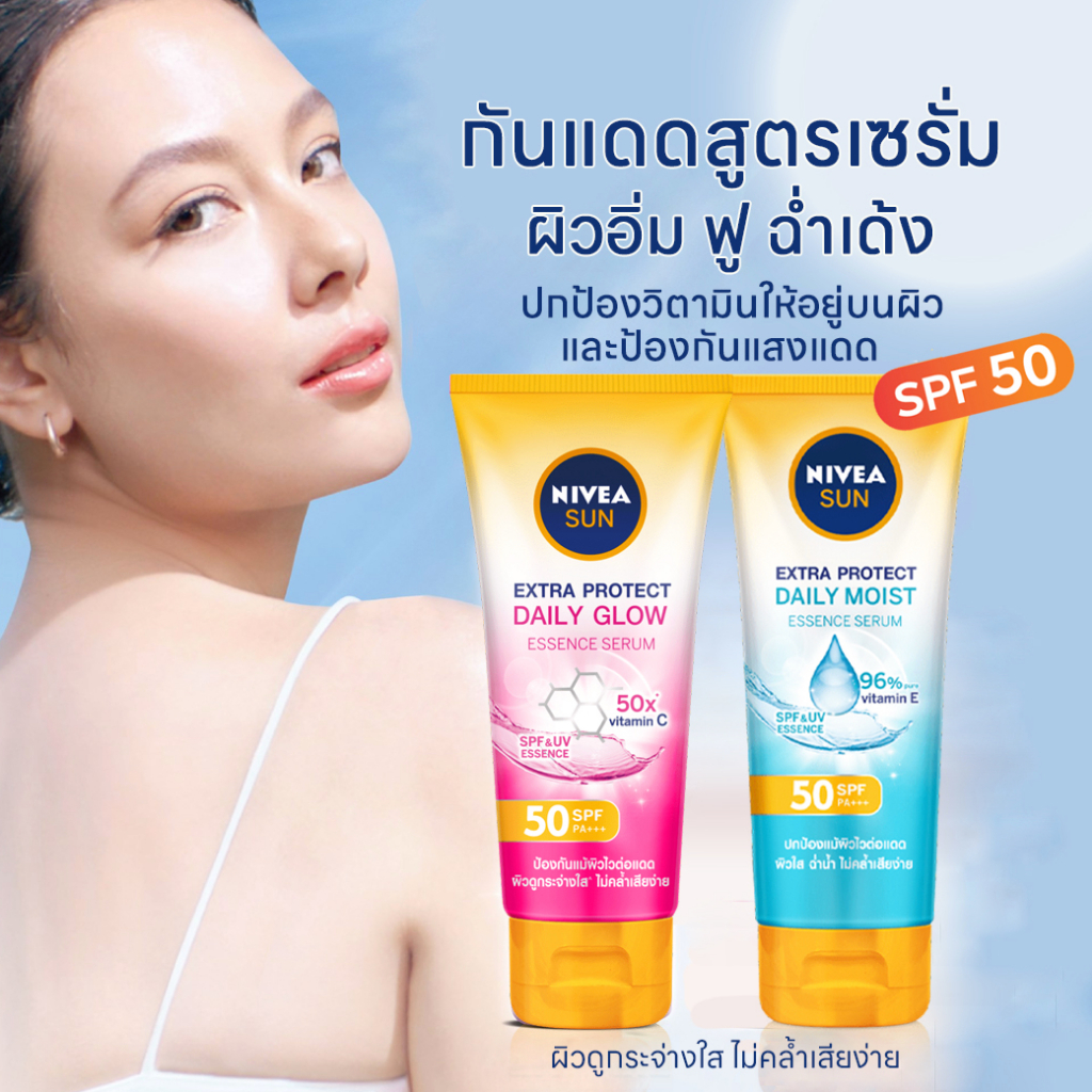 Nivea sun extra protect 2 สูตร Daily Glow & Daily Moist ไอเทมกันแดดวิตามินแน่นๆ บำรุงผิวได้แบบจัดเต็