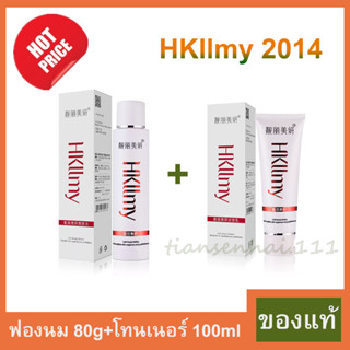 จัดส่งรวดเร็ว Hkllmy 2014 (โทนเนอร์ 100ml+โฟม 80g) toner ฟองนม กระชับรูขุมขน บำรุงหน้า (ของแท้)