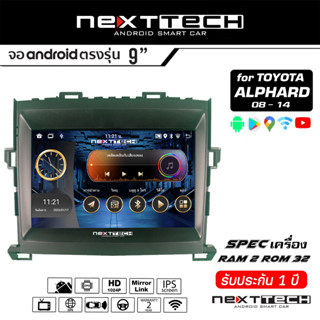 NEXTTECH จอแนอดรอย TOYOTA  ALPHARD 08-14