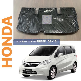 ถาดท้ายวางสัมภาระ HONDA FREED