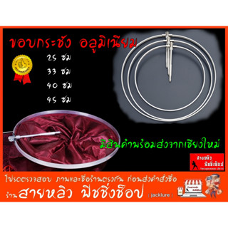 ขอบปากกระชัง Diy พร้อมขาขาปักดินปรับระดับ 25 ซม 33 ซม 40 ซม 45 ซม อุปกรณ์ตกปลา (มีสิค้าพร้อมส่งจากเชียงใหม่)