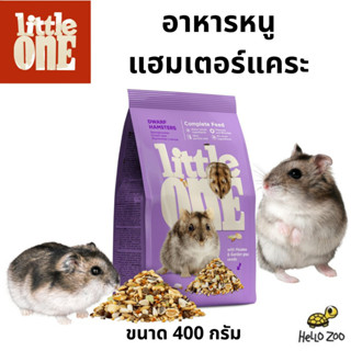 Little One Dwarf Hamster อาหารหนูแฮมเตอร์แคระ ถุง 400 กรัม [LO01]