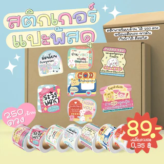 รวม สติกเกอร์แปะกล่องพัสดุ สติกเกอร์ลายน่ารัก สติกเกอร์ระวังแตก สติกเกอร์ถ่ายวีดีโอ สติกเกอร์ขอบคุณ