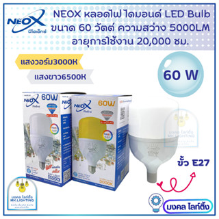 NEOX หลอดไฟ LED Bulb  ขั้ว E27  ขนาด 60 W  รุ่น Diamond   หลอดไฟแอลอีดีบั๊บ นีโอเอ็กซ์ หลอดไฟNeox  ทรงใหญ่ จัมโบ้