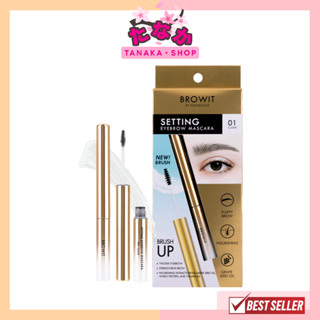 Browit Setting Eyebrow Mascara เซ็ตติ้งอายบราวมาสคาร่า 2กรัม